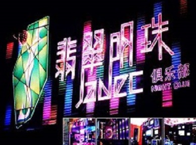 儋州哪里荤的KTV男模女漂亮多-翡翠明珠KTV好玩会所体验