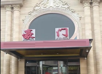 儋州哪个KTV少爷最好玩-豪门国际KTV消费少爷服务点评